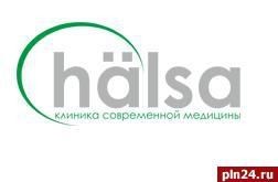 Михайловская 1 псков клиника халса. Халса псков телефон регистратуры. Халса псков телефон регистратуры. Халса псков телефон регистратуры. Клиника профессор псков.