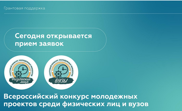 Заявка на грант росмолодежь