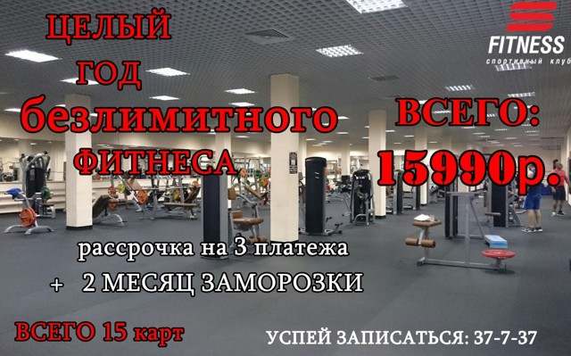 С фитнес великие луки