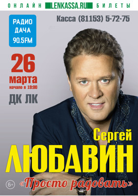 Сергей Любавин Новый Год