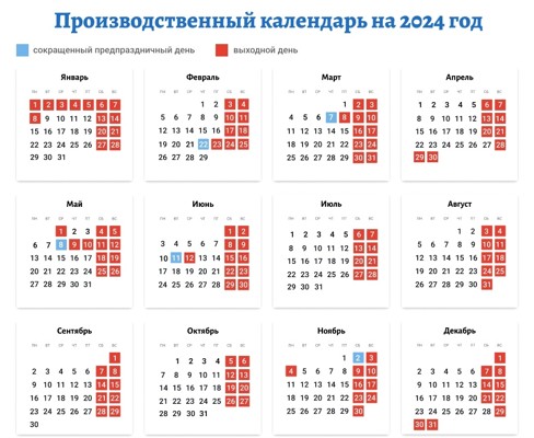 Публикуем производственный календарь: Какие праздники и выходные дни  ожидаются в 2024 году – Новости – Великие Луки.ру