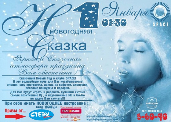 Новогодняя Сказка Афиша