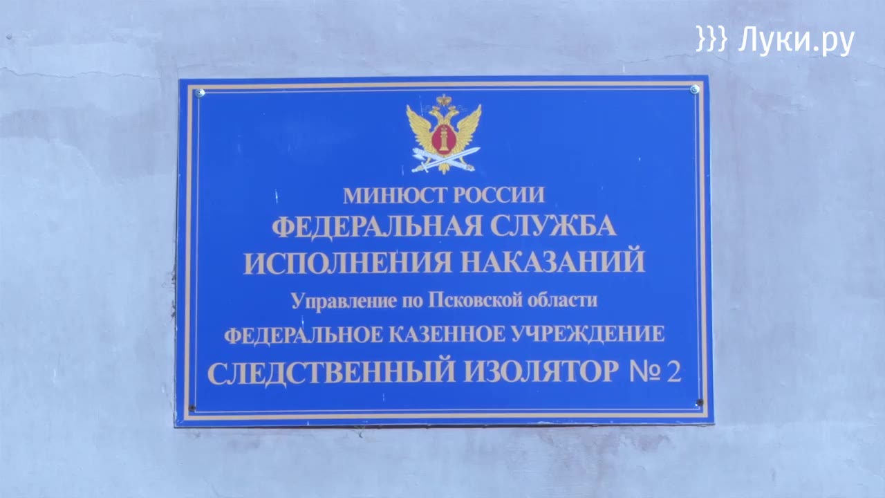 Сотрудники регионального УФСИН посетили великолукский СИЗО-2 – Новости – Великие  Луки.ру