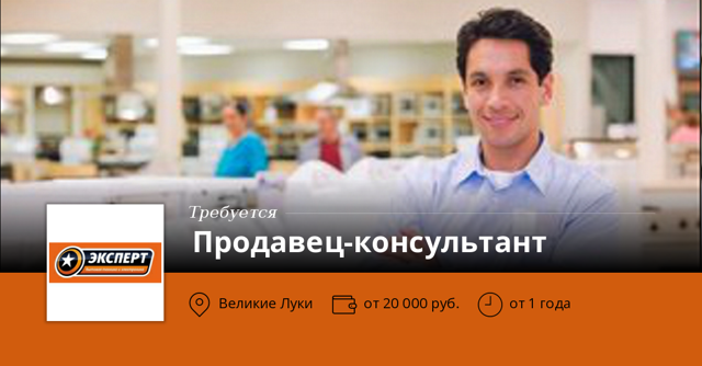 Вакансии великие. Требуется продавец техники. Продавщица бытовой техники. Требуется продавец консультант бытовой техники. Требуется продавец консультант в магазин бытовой техники.