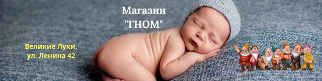 Магазин Гном Великие Луки Каталог Товаров
