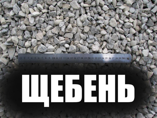 5-20 30кг. Тонна щебня. Крупка бруниелистная. 2-5 мм (крошка) 25 кг. 1 кг щебня.