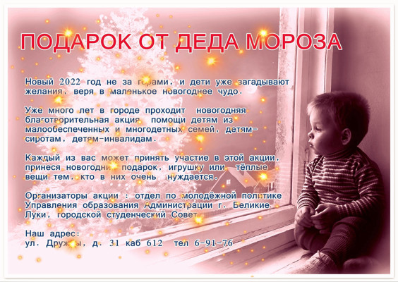 Подарки Детям Инвалидам На Новый Год 2022