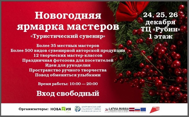 Рубин 2022 Новогодние