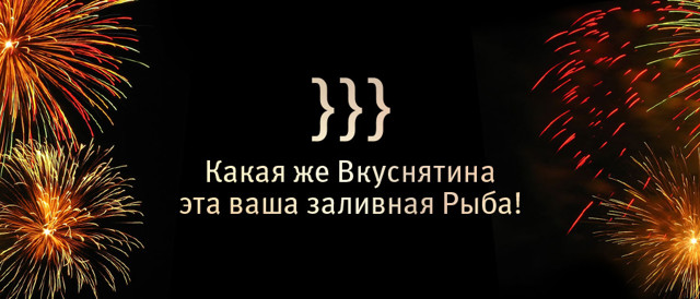 Великие Луки Новый Год