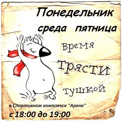 Картинка время трясти тушкой картинка