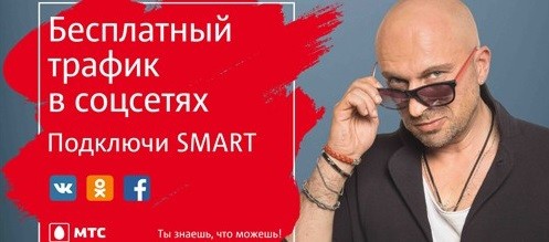 Мтс афиша. Рекламные постеры с Нагиевым МТС. Баннер МТС С Нагиевым. Нагиев в рекламе МТС баннеры.