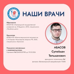 В великолукской поликлинике приступил к работе новый врач