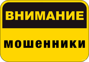 В Псковской области мошенники разослали уведомления о проверках предприятиям общепита