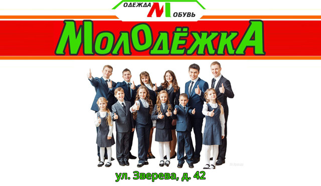 Молодежка Магазин Одежды Верхняя Пышма