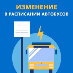 Завтра в Великих Луках изменятся маршруты следования общественного транспорта