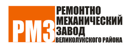 Вакансии великие луки свежие. Великие Луки завод РМЗ. ООО «ремонтно-механический завод Великолукского района». Механический завод Великие Луки. Ремонтный завод Великие Луки.