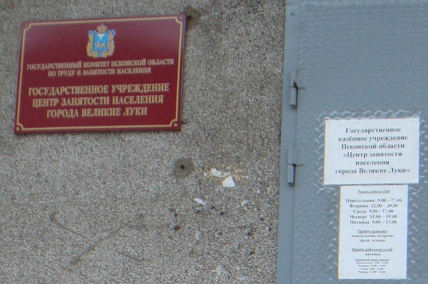 центр занятости владикавказ. судиславский центр занятости населения. центр занятости населения находка. центр занятости белгородской области. биржа труда великие луки.